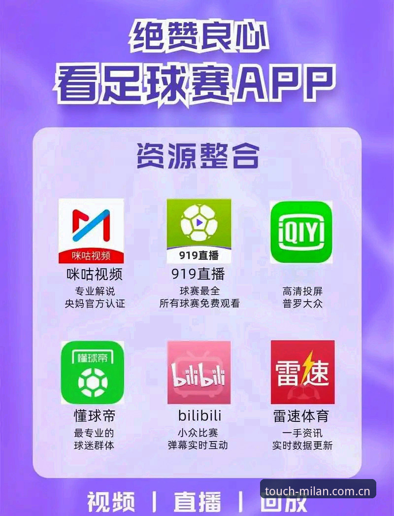 APP米兰功能 米兰体育平台APP最新动态:安卓版因触控而灵动,避开数据陷阱的操作指南